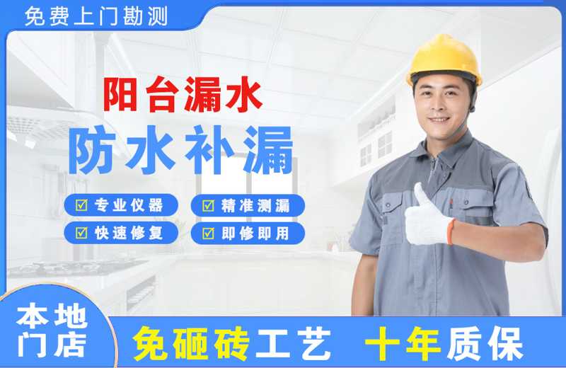 石林阳台漏水维修