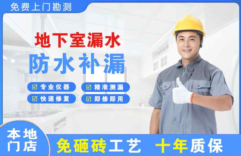 石林地下室漏水维修